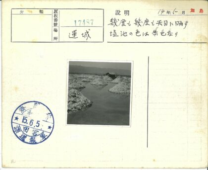 盐堆与山水间的孤独建筑.jpg
