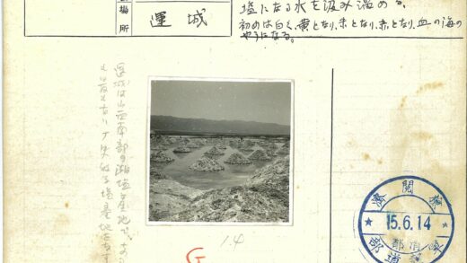 盐堆排列淹没区山脉背景.jpg