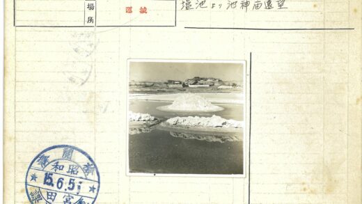 盐层倒影与山间建筑.jpg