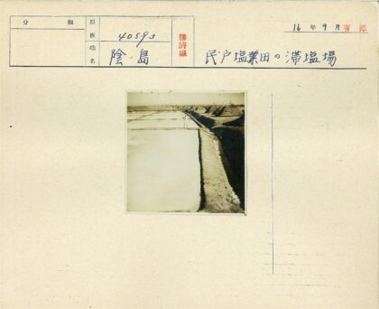 盐田工人劳作与茅草屋.jpg