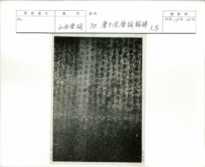 石刻汉字碑文特写.jpg