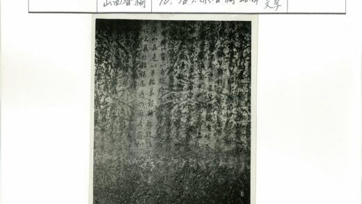 石刻汉字碑文特写.jpg