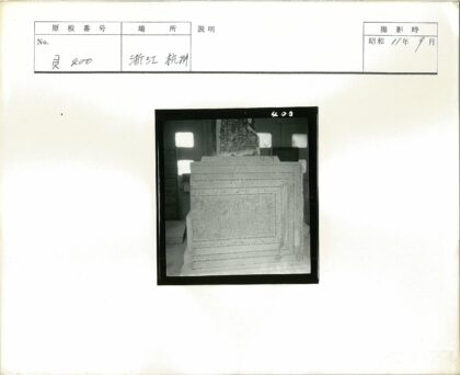 石刻铭文纪念碑与方窗光影.jpg