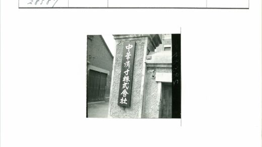 石墙汉字招牌与砖房背景.jpg