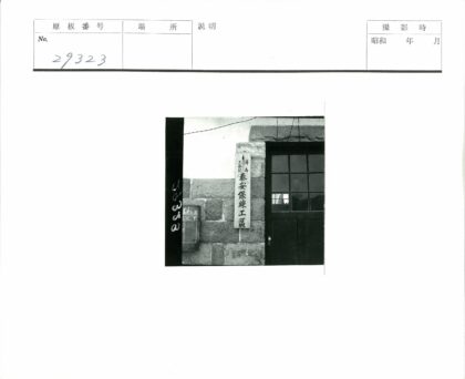 石墙汉字木标玻璃窗.jpg
