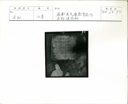 石板文字与瓷砖地面历史影像.jpg