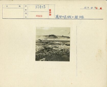 石海岸沙丘与山顶防御工事.jpg