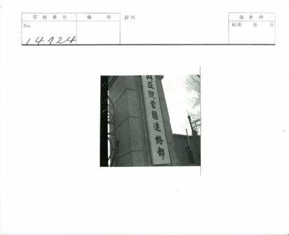 石砌建筑与汉字招牌街景.jpg