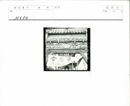 石砌拱门雕刻与中文横幅.jpg