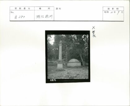 石碑与圆顶建筑林间景.jpg