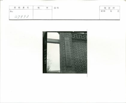 砖墙上的汉字木制招牌.jpg
