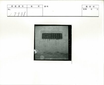 砖墙刻字历史痕迹.jpg