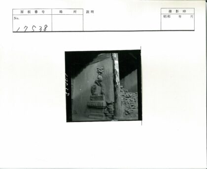 砖墙前狮子石像木桩基座.jpg