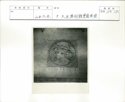 砖墙圆形石雕龙纹装饰.jpg