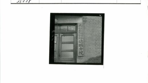 砖墙木门磨砂玻璃汉字标志.jpg