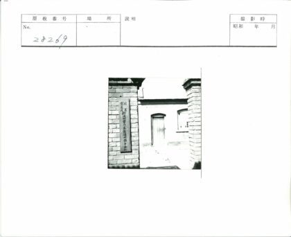 砖墙汉字标志与建筑.jpg