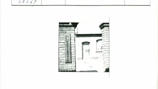 砖墙汉字标志与建筑.jpg