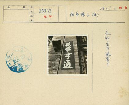 砖墙灯笼与汉字标志特写.jpg