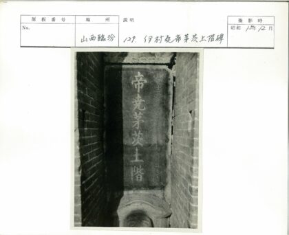 砖巷铭文石碑历史遗迹.jpg