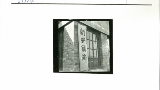 砖房外墙汉字木牌建筑.jpg