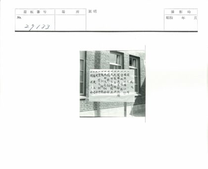 砖房窗户汉字挂牌户外场景.jpg