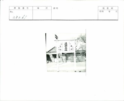 砖房金属篷汉字路标街景.jpg