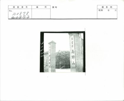 砖柱铭文公园景观.jpg