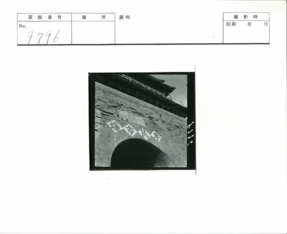 砖石牌坊菱形汉字标志晴空.jpg