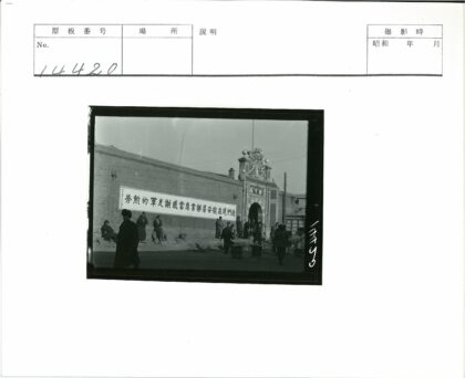 砖砌建筑前人群聚集汉字横幅.jpg