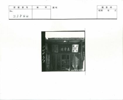 破旧店面黑白摄影.jpg