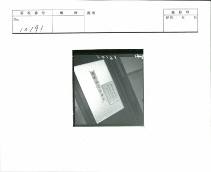 磨砂玻璃窗上的亚洲文字.jpg