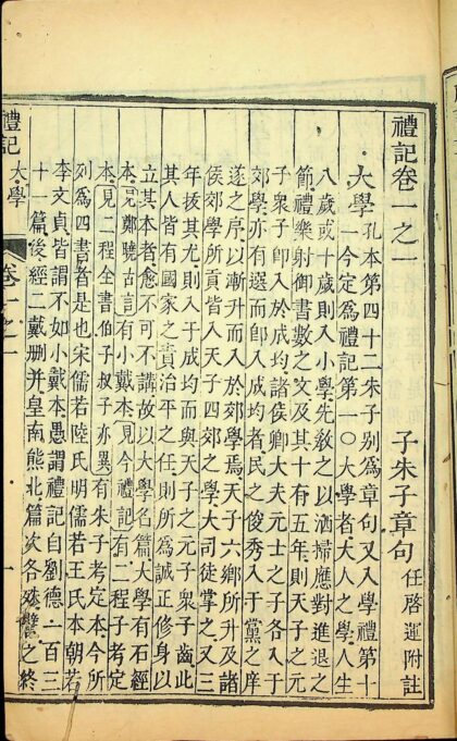 礼记类纂十卷（淸乾隆三十八年淸芬堂刻本） 0517234555 1.jpg