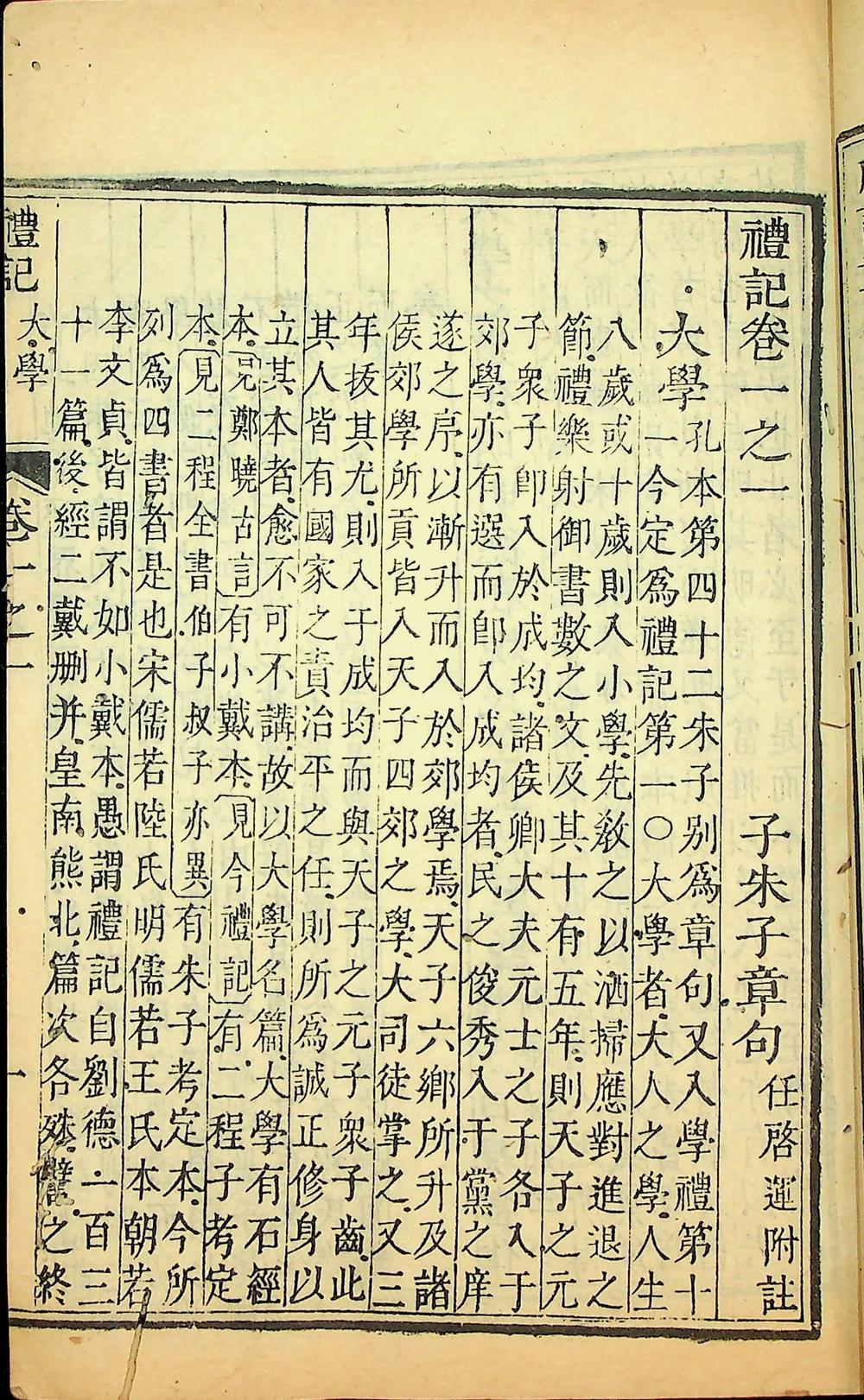 礼记类纂十卷（淸乾隆三十八年淸芬堂刻本）__