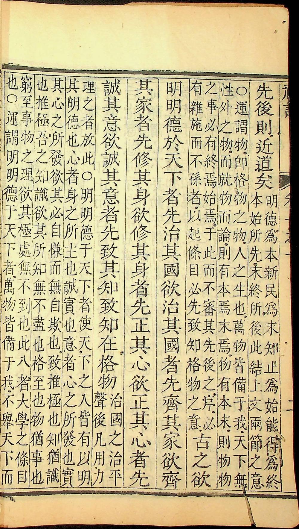 礼记类纂十卷（淸乾隆三十八年淸芬堂刻本）__