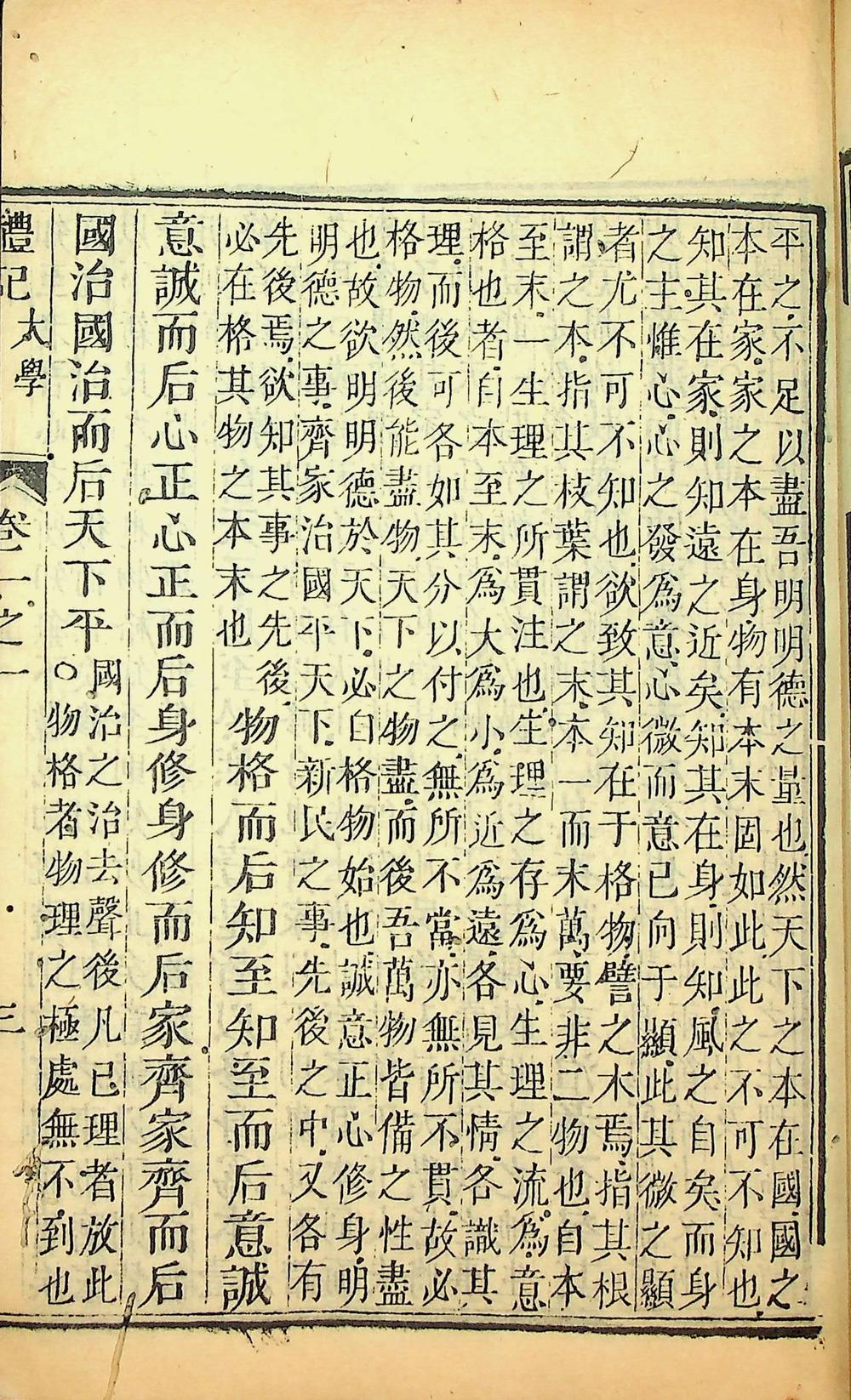 礼记类纂十卷（淸乾隆三十八年淸芬堂刻本）__