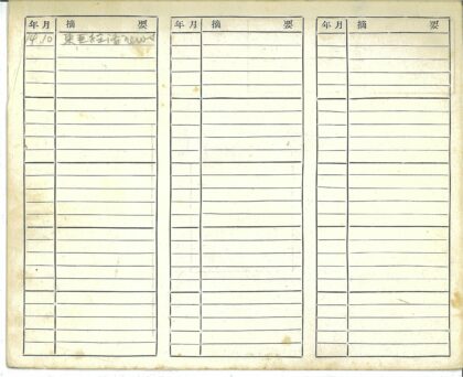 空白分类账页手写条目示例.jpg