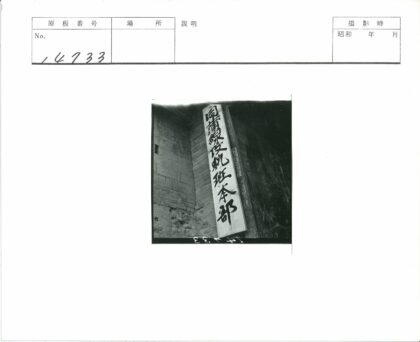 竖式汉字标牌石砖墙贴.jpg