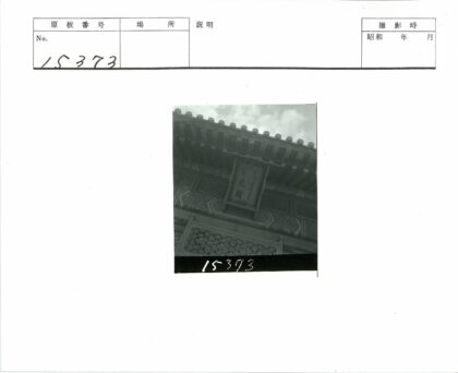 精美建筑雕刻与铭文特写.jpg