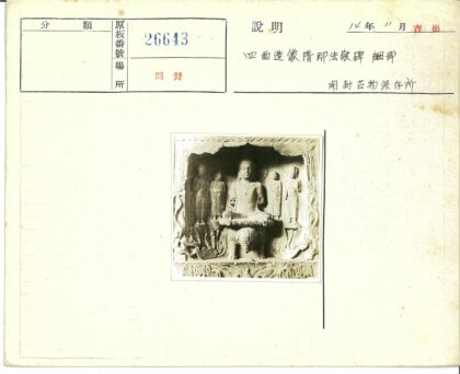精美石雕坐像与四立像底部动物纹饰.jpg