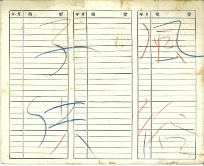 红蓝墨水手写横格纸文件.jpg