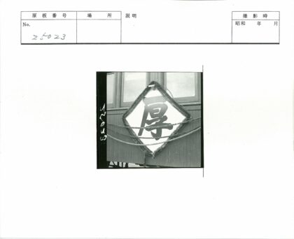 纹理框架方形汉字标志特写.jpg