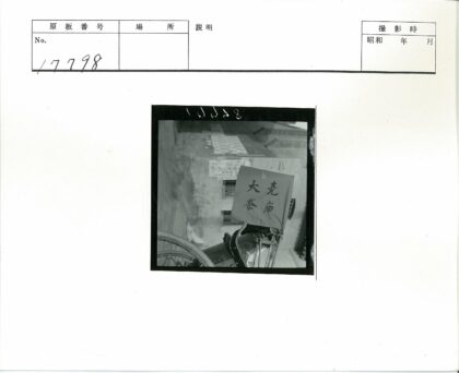 自行车与汉字横幅的砖墙背景.jpg