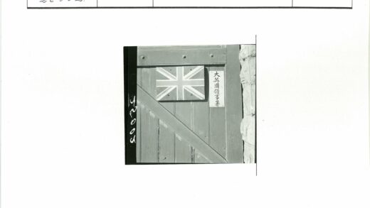 英国国旗与汉字牌的木门.jpg