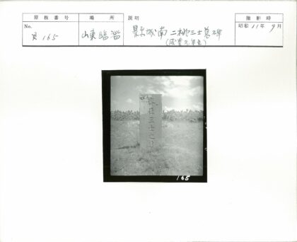 草山石碑碑文特写.jpg