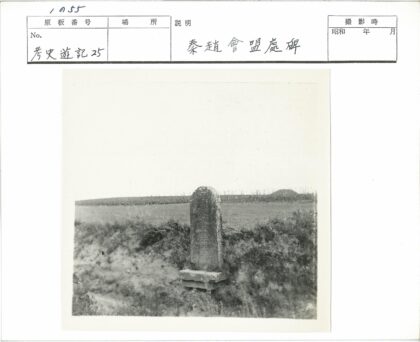 荒野石碑与田野小山风光.jpg