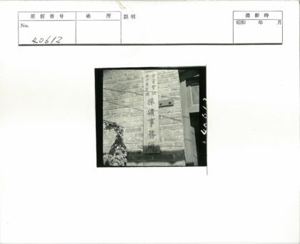 藤蔓爬墙的汉字木牌.jpg