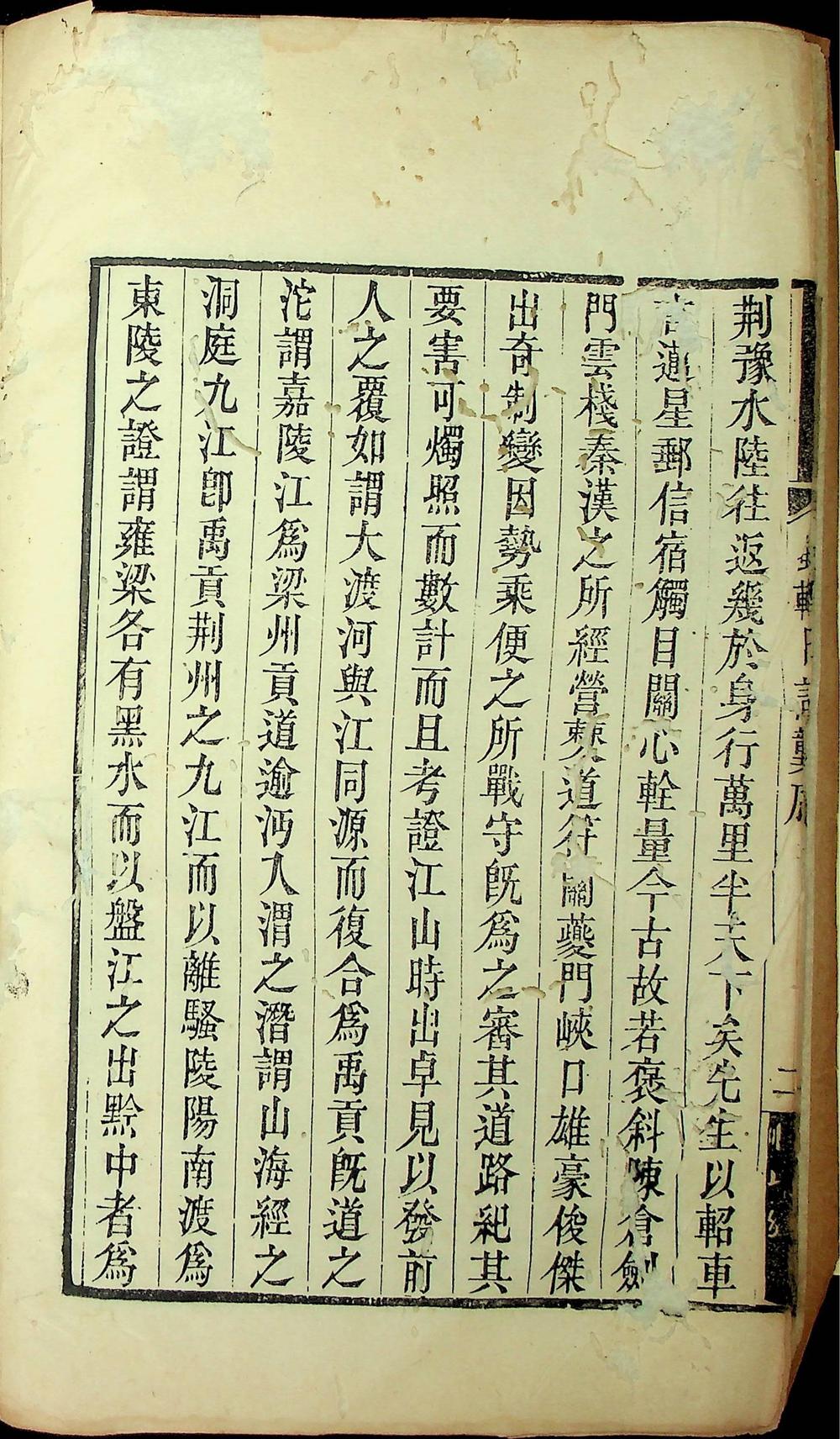 蜀輶日記四卷（清刻本）__