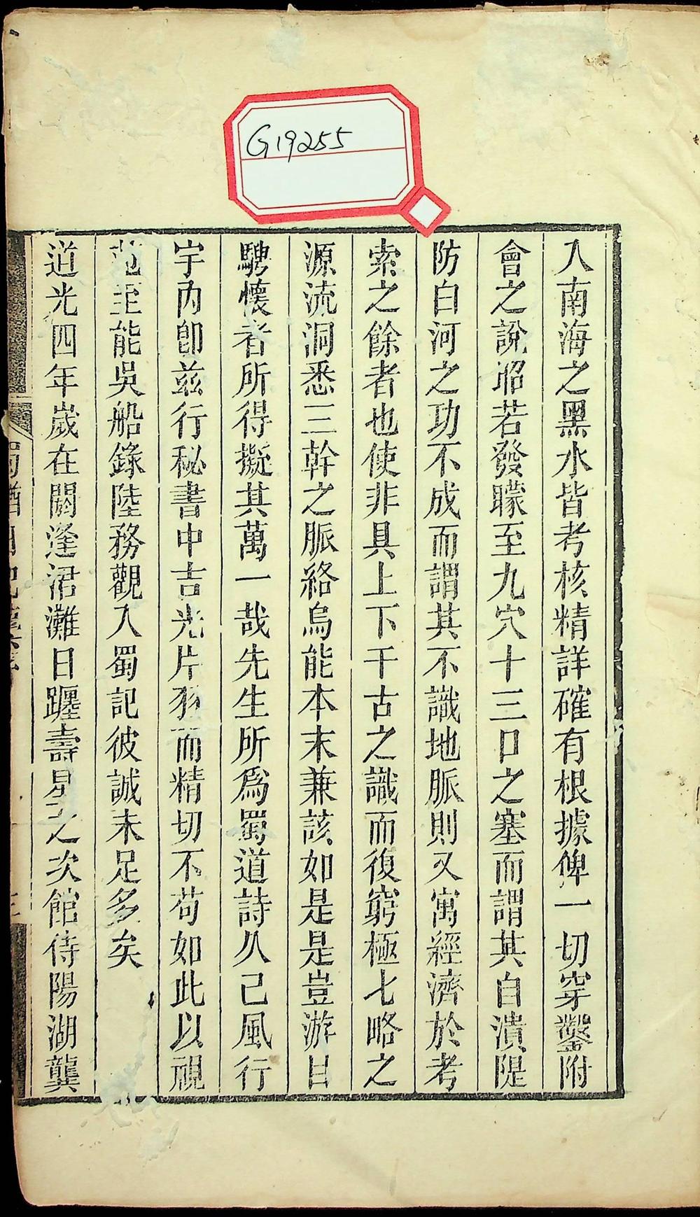 蜀輶日記四卷（清刻本）__
