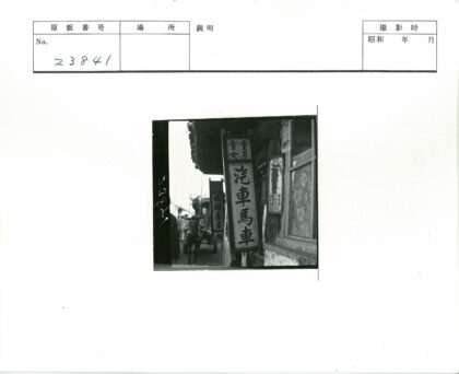 街景汉字标志与马车背景.jpg
