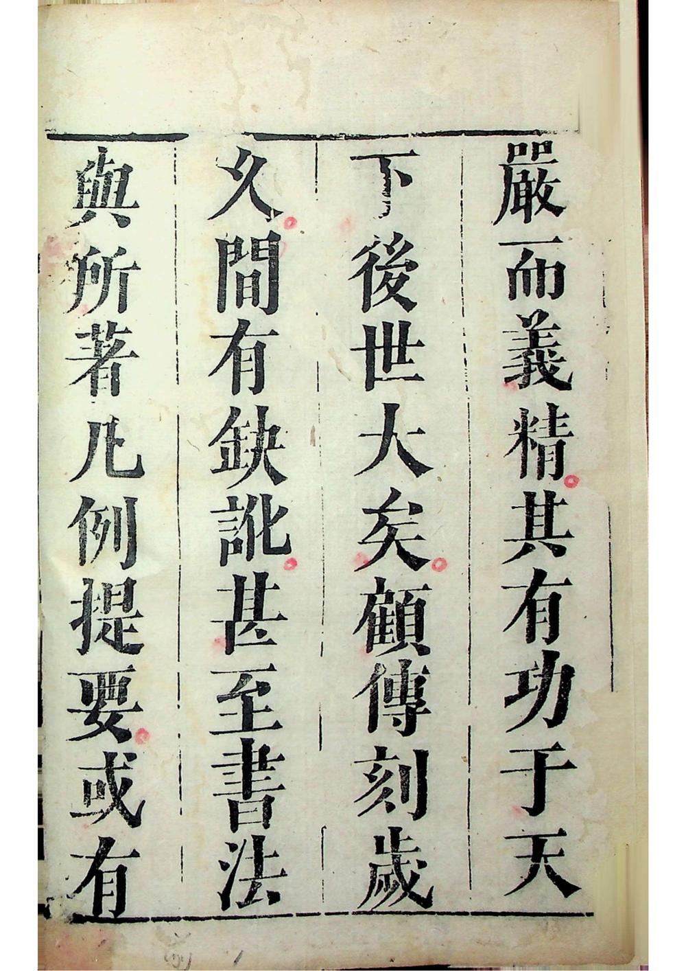 资治通鉴纲目五十九卷（明崇祯三年刻本）__